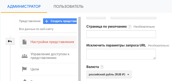 Настройка аккаунта Google Analytics